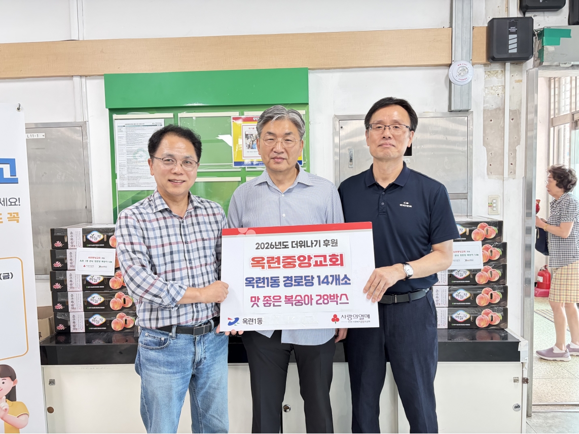 옥련중앙교회, 지역 경로당에 복숭아 48박스 기탁